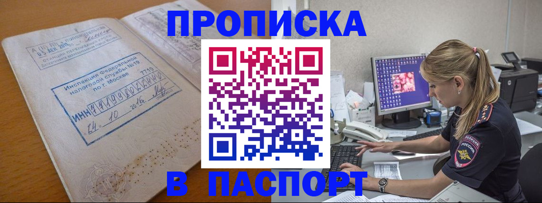прописка в Оленегорске