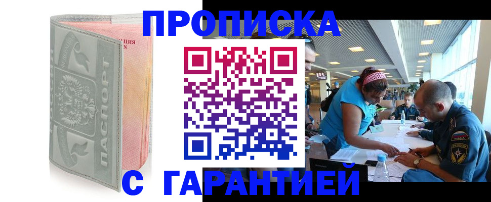 прописка законно в Оленегорске