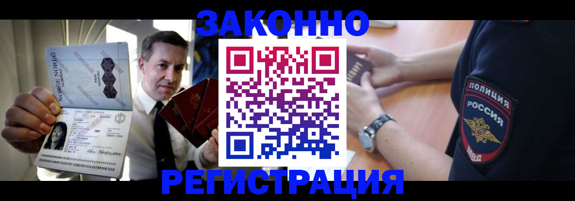 временная регистрация недорого в Оленегорске