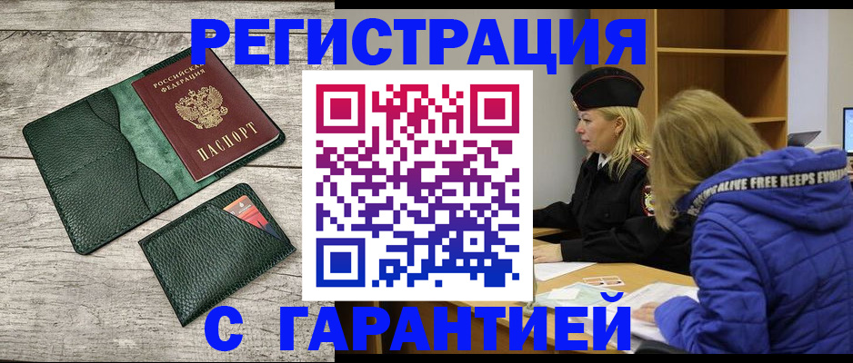 прописка паспорт в Оленегорске